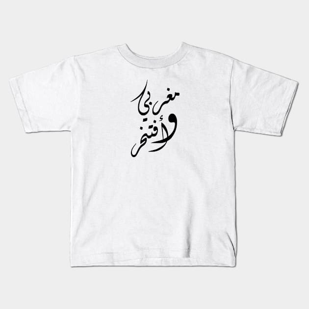 Moroccan And Proud Kids T-Shirt by ArabProud